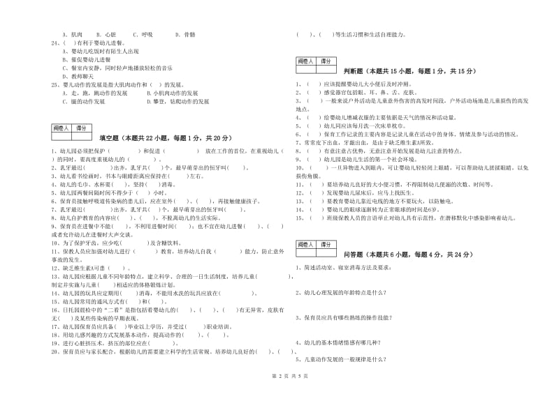 2020年三级(高级)保育员综合检测试卷B卷 含答案.doc_第2页