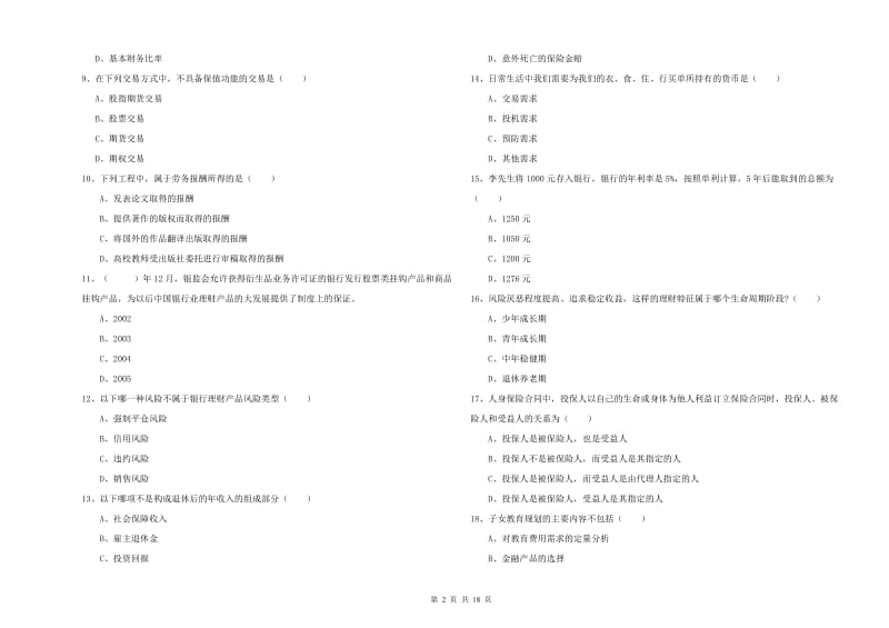 2020年初级银行从业资格考试《个人理财》过关练习试题A卷.doc_第2页