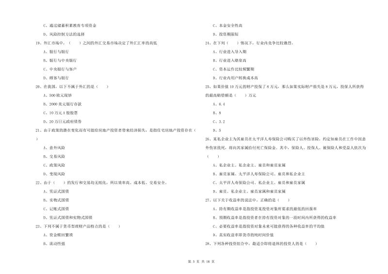 2020年初级银行从业资格考试《个人理财》过关练习试题A卷.doc_第3页