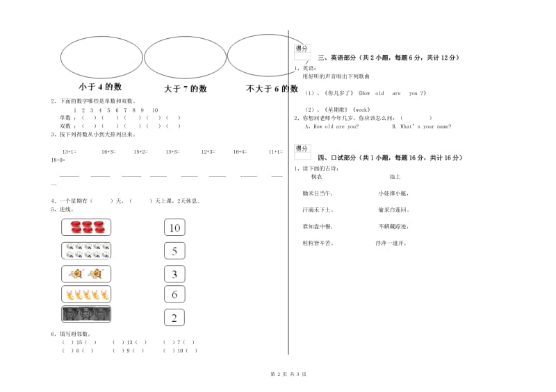 2019年重点幼儿园大班模拟考试试卷B卷 含答案.doc_第2页