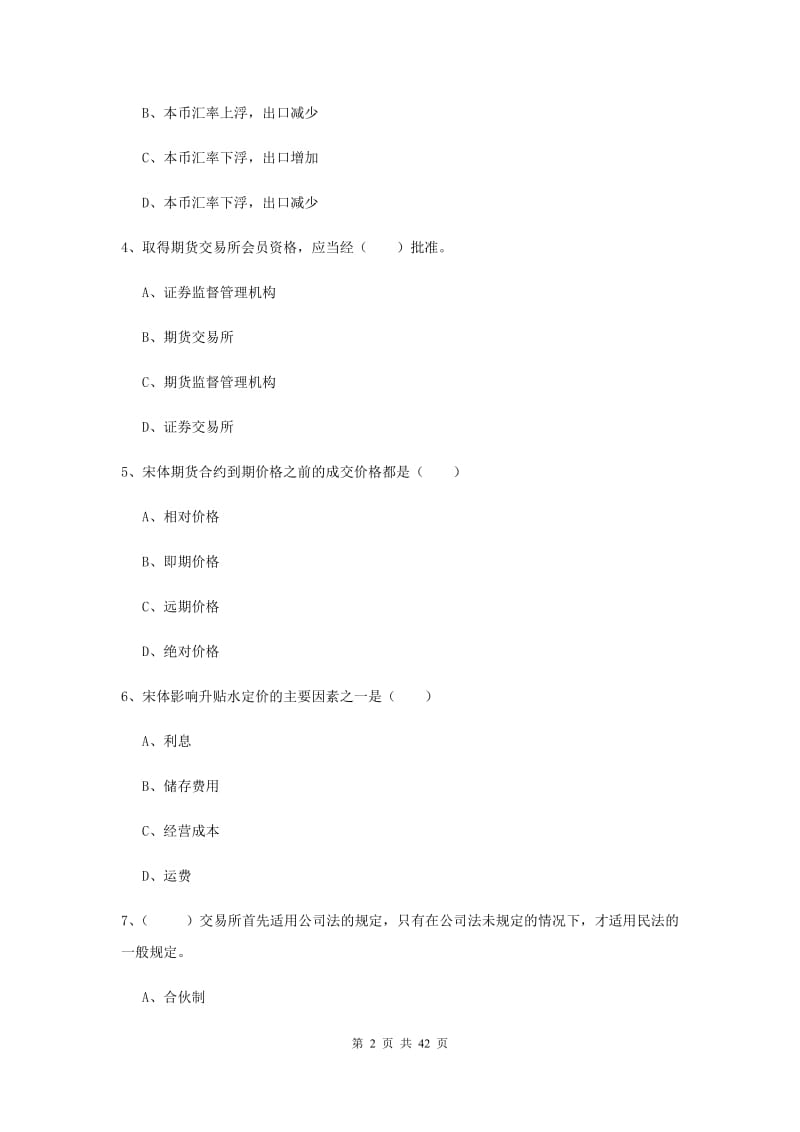 2019年期货从业资格证《期货投资分析》全真模拟考试试卷C卷.doc_第2页