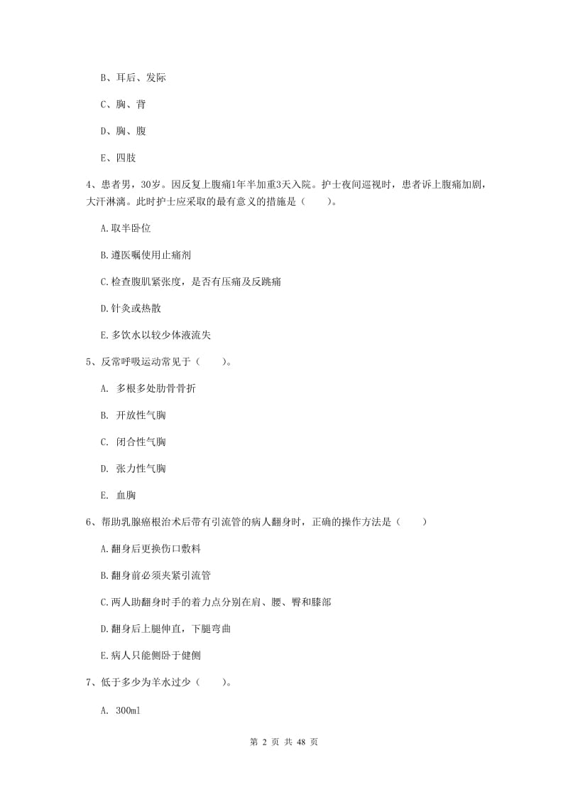 2019年护士职业资格证考试《实践能力》综合练习试卷 附解析.doc_第2页