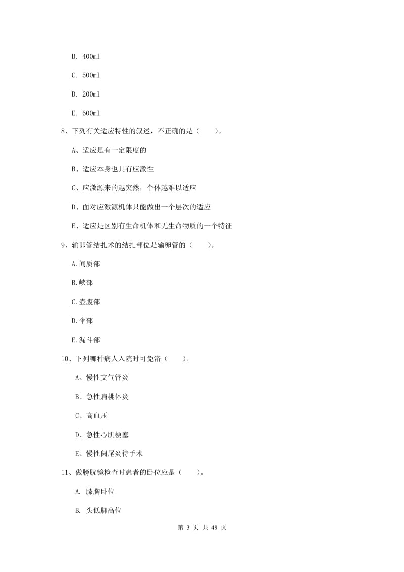 2019年护士职业资格证考试《实践能力》综合练习试卷 附解析.doc_第3页