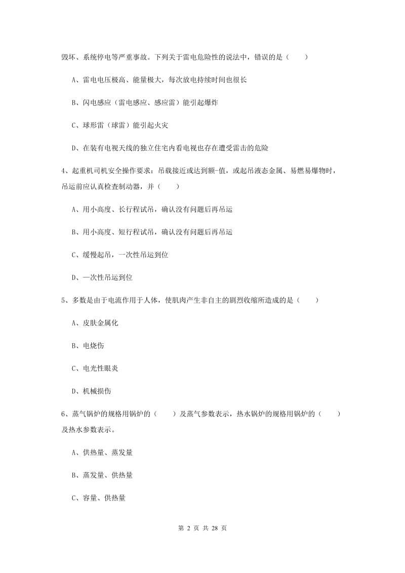 2019年注册安全工程师考试《安全生产技术》押题练习试题A卷.doc_第2页