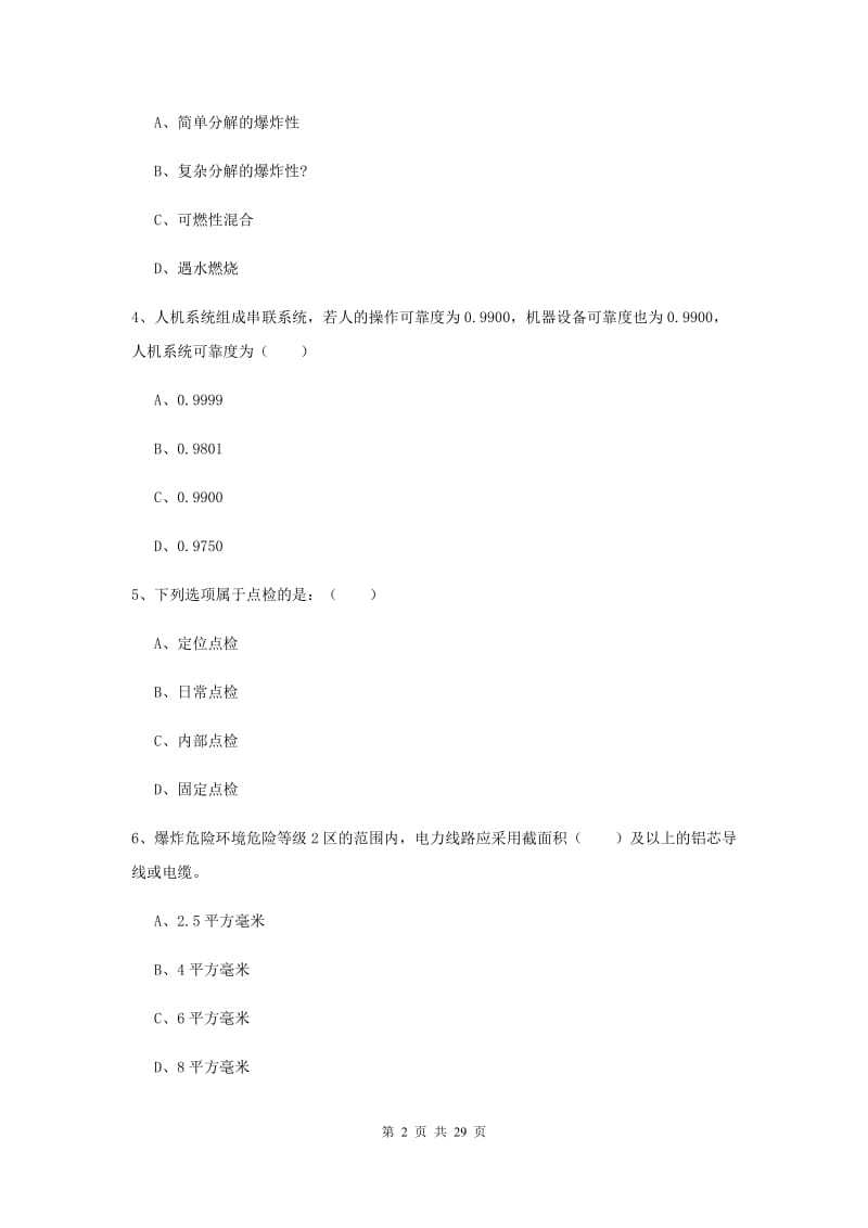 2019年注册安全工程师考试《安全生产技术》能力提升试卷D卷 附答案.doc_第2页