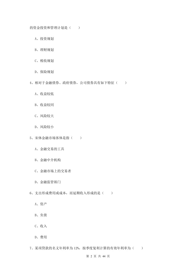 2020年中级银行从业资格证《个人理财》综合练习试题 附答案.doc_第2页