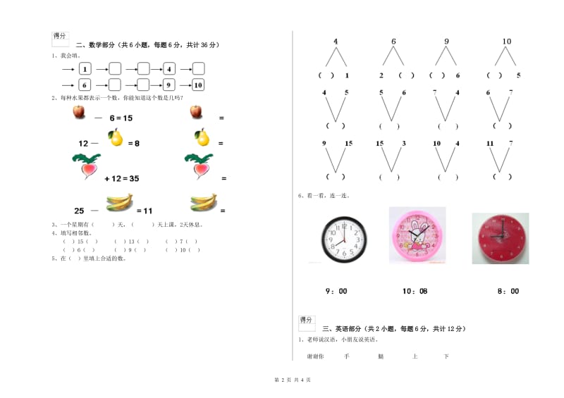 2019年重点幼儿园托管班自我检测试卷 附答案.doc_第2页