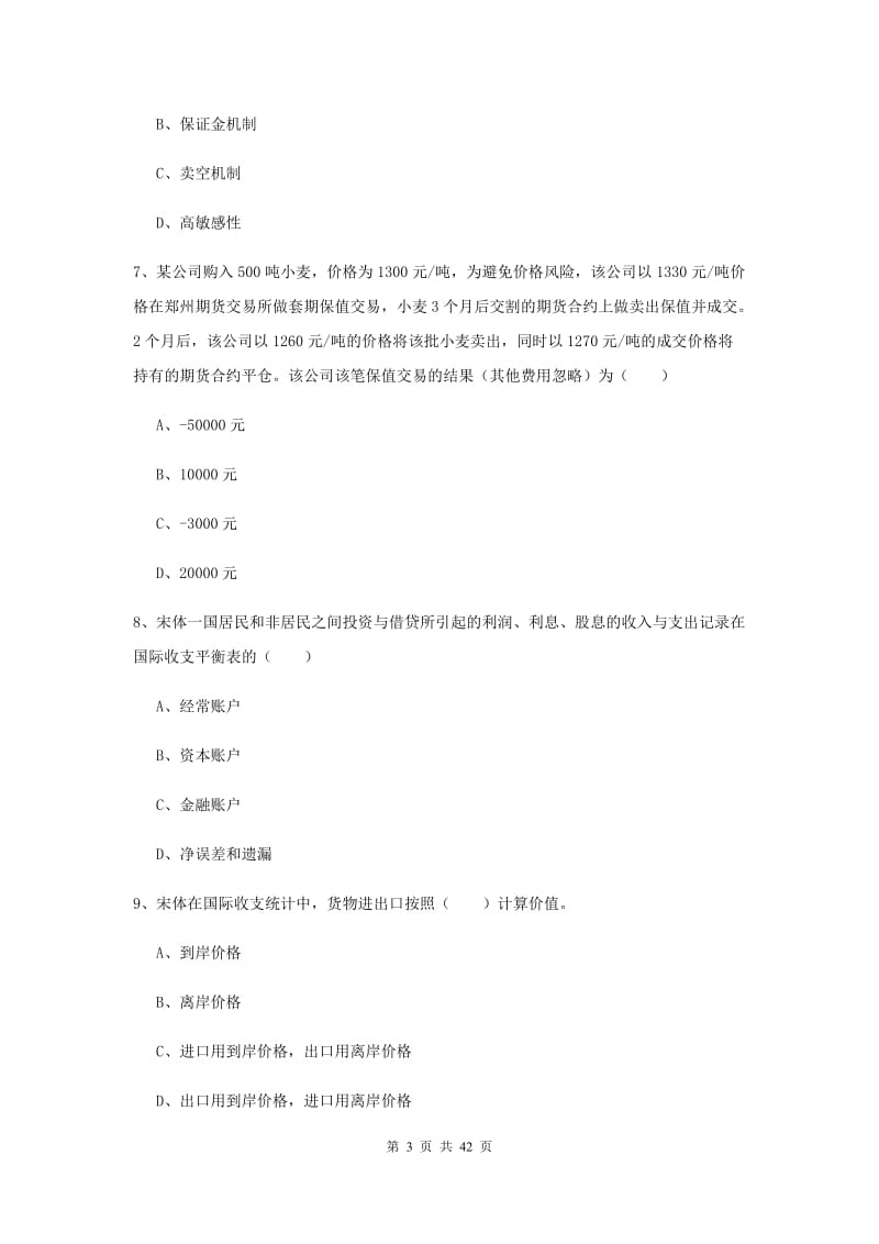 2019年期货从业资格证考试《期货投资分析》全真模拟试题C卷 含答案.doc_第3页