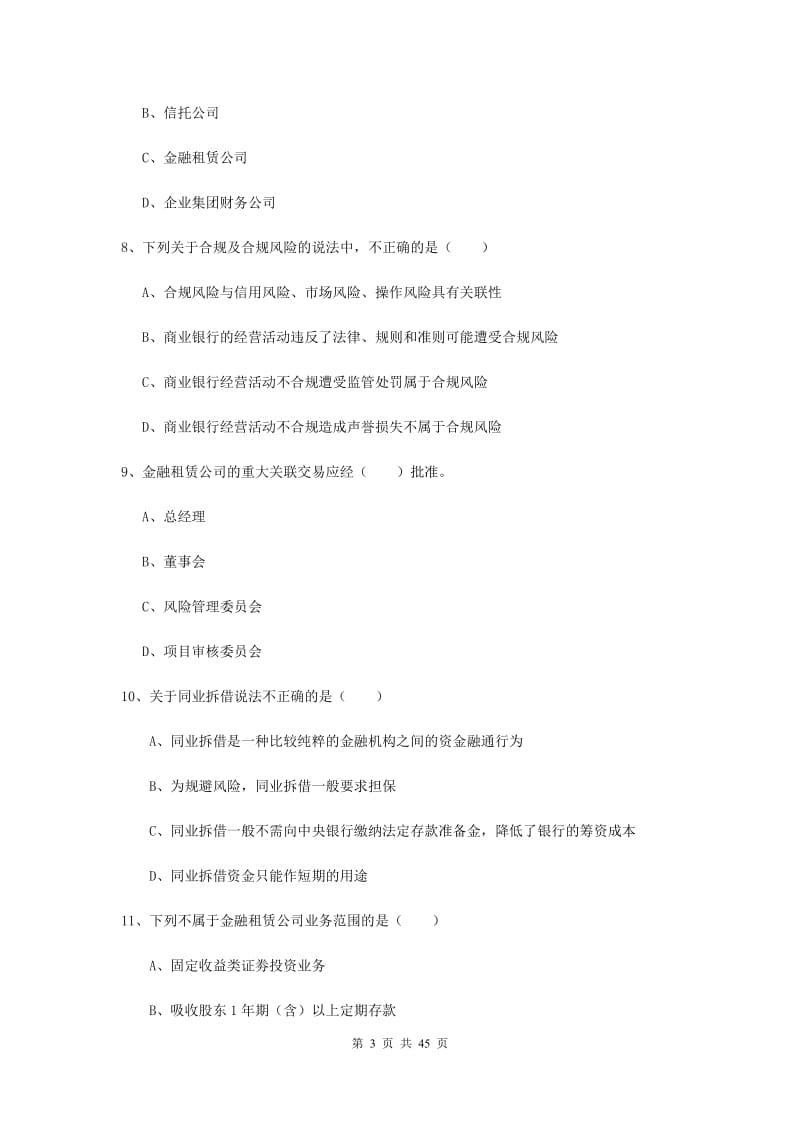 2020年中级银行从业资格证《银行管理》押题练习试题 附解析.doc_第3页