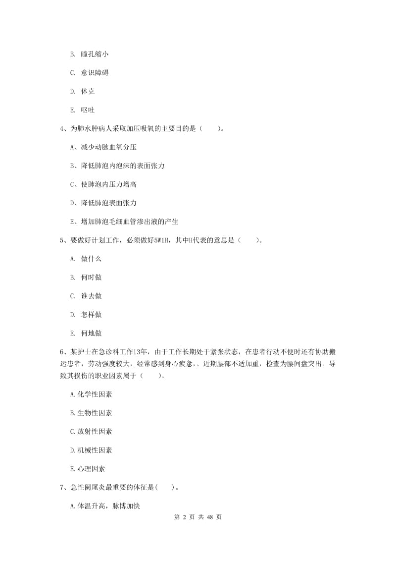 2019年护士职业资格证考试《专业实务》综合检测试题C卷 含答案.doc_第2页