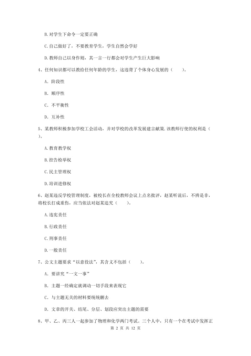 2020年中学教师资格证考试《综合素质》每周一练试卷D卷 附答案.doc_第2页