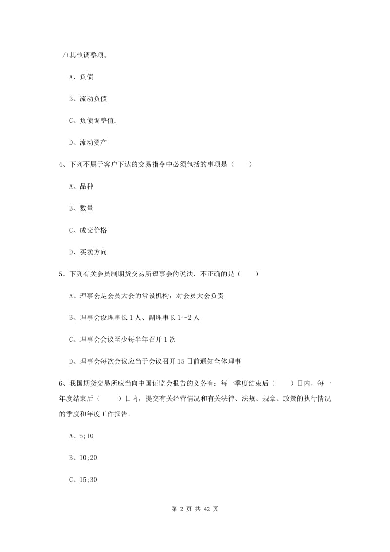 2019年期货从业资格《期货基础知识》考前检测试题A卷.doc_第2页