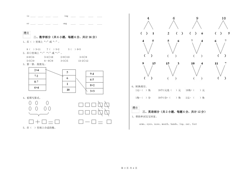 2019年重点幼儿园小班开学考试试题D卷 附解析.doc_第2页