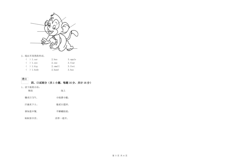 2019年重点幼儿园小班开学考试试题D卷 附解析.doc_第3页