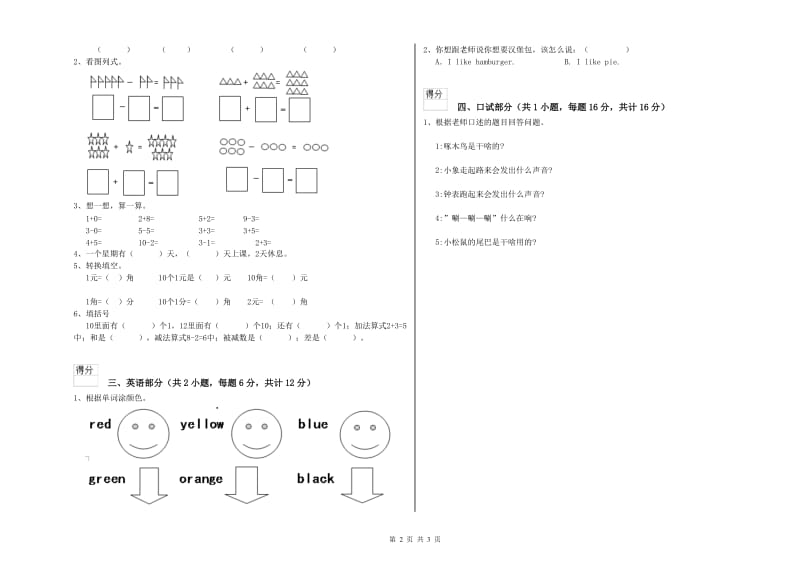 2019年重点幼儿园小班考前检测试题D卷 附答案.doc_第2页