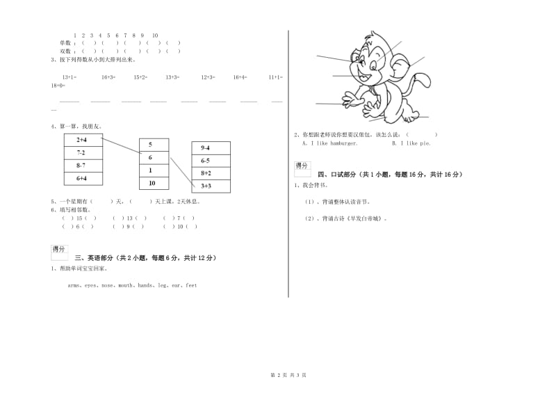 2019年重点幼儿园学前班开学检测试卷 含答案.doc_第2页