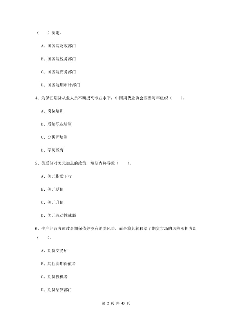 2019年期货从业资格《期货法律法规》真题练习试题C卷 含答案.doc_第2页