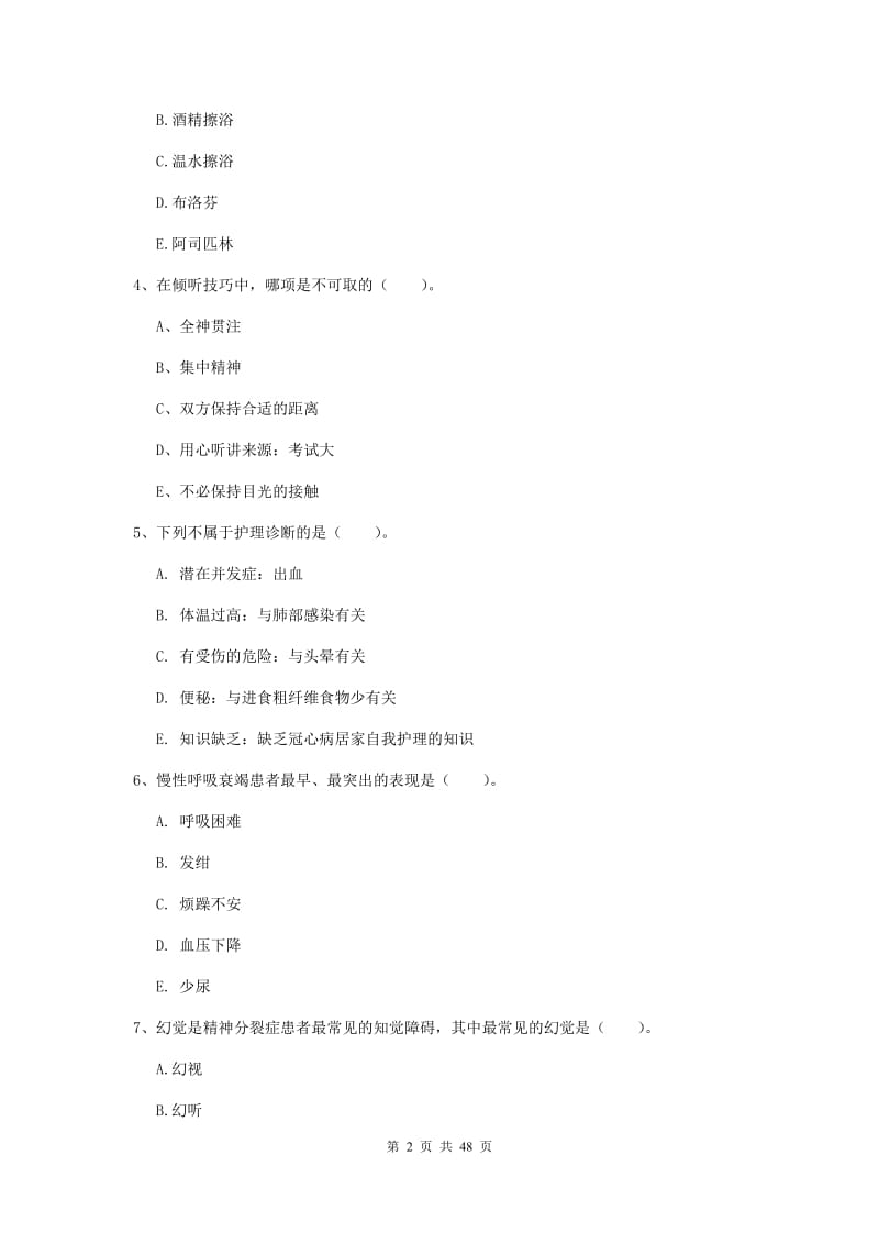 2019年护士职业资格证考试《实践能力》模拟试卷B卷 附解析.doc_第2页