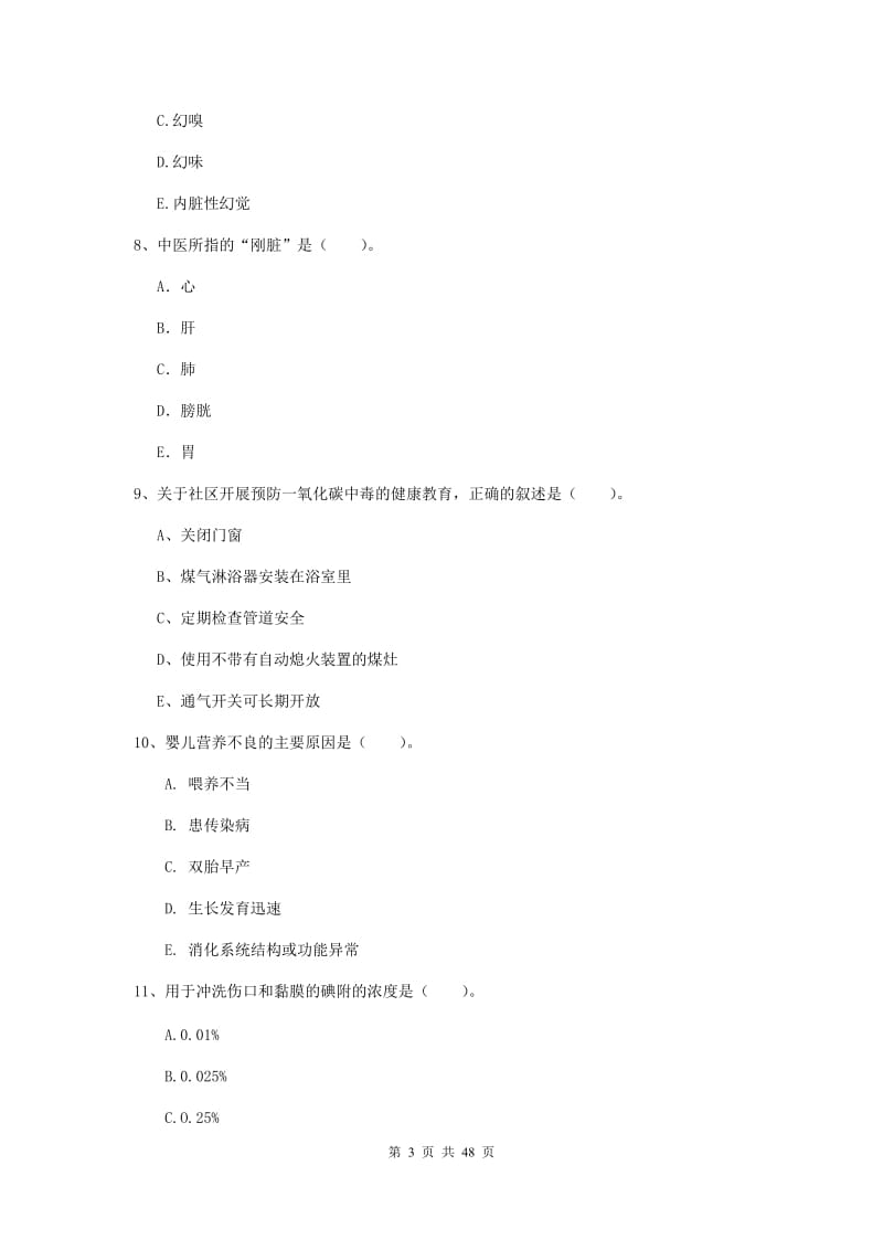 2019年护士职业资格证考试《实践能力》模拟试卷B卷 附解析.doc_第3页