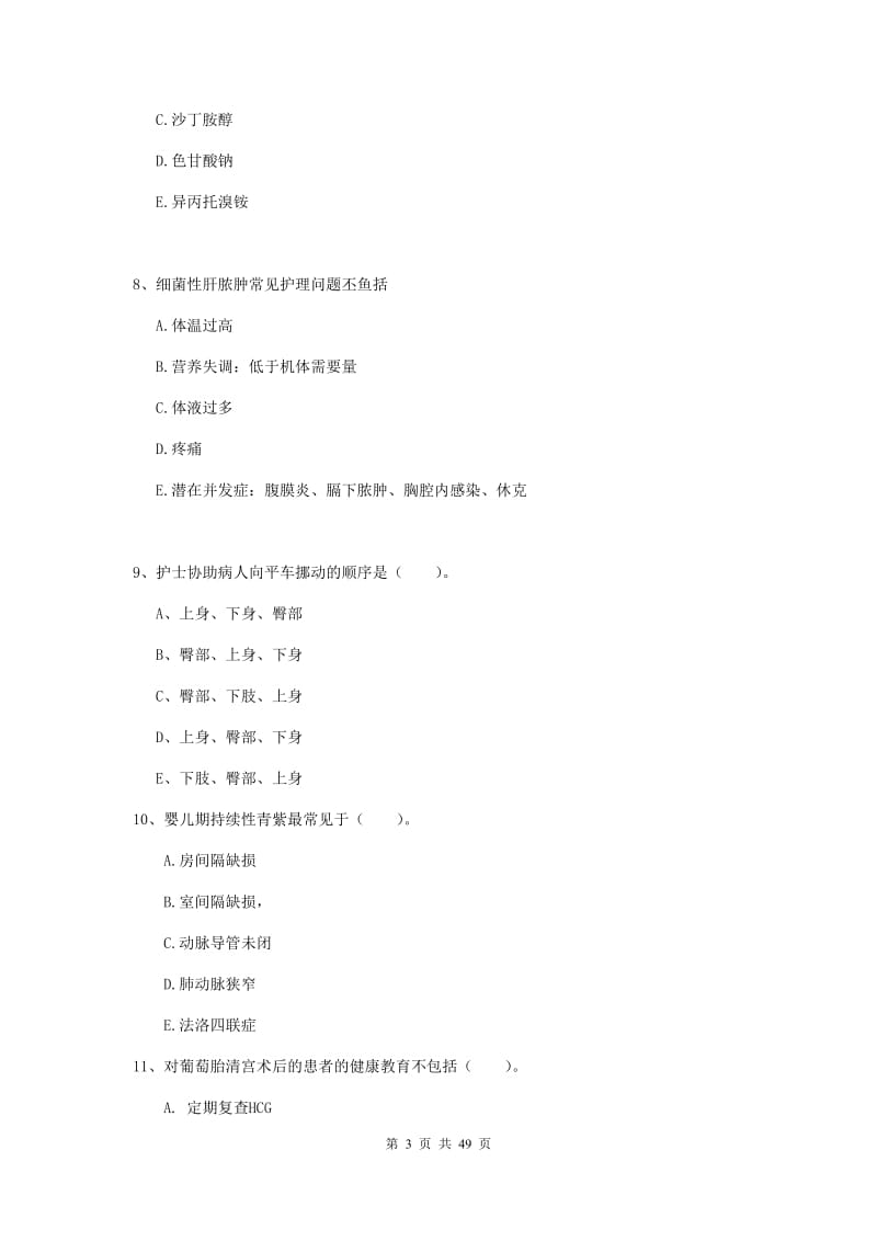 2019年护士职业资格证《实践能力》全真模拟试题B卷 附解析.doc_第3页