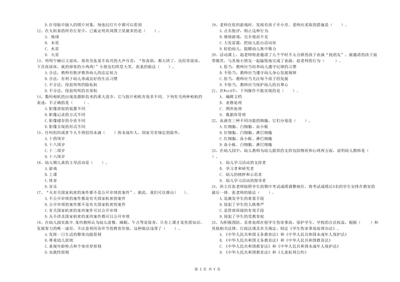 2020年下半年国家教师资格考试《幼儿综合素质》强化训练试题D卷.doc_第2页