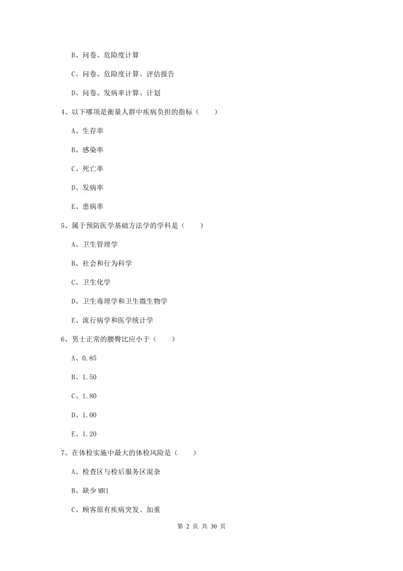 2020年健康管理师三级《理论知识》能力提升试题 附解析.doc_第2页