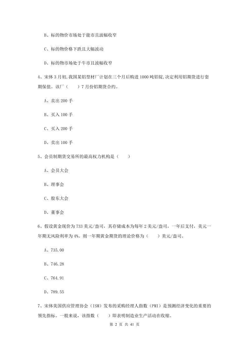 2019年期货从业资格《期货投资分析》提升训练试题C卷.doc_第2页