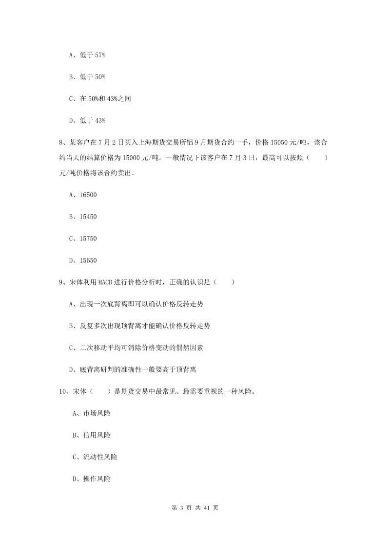 2019年期货从业资格《期货投资分析》提升训练试题C卷.doc_第3页