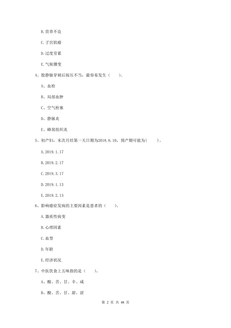 2019年护士职业资格证《专业实务》押题练习试题D卷 含答案.doc_第2页