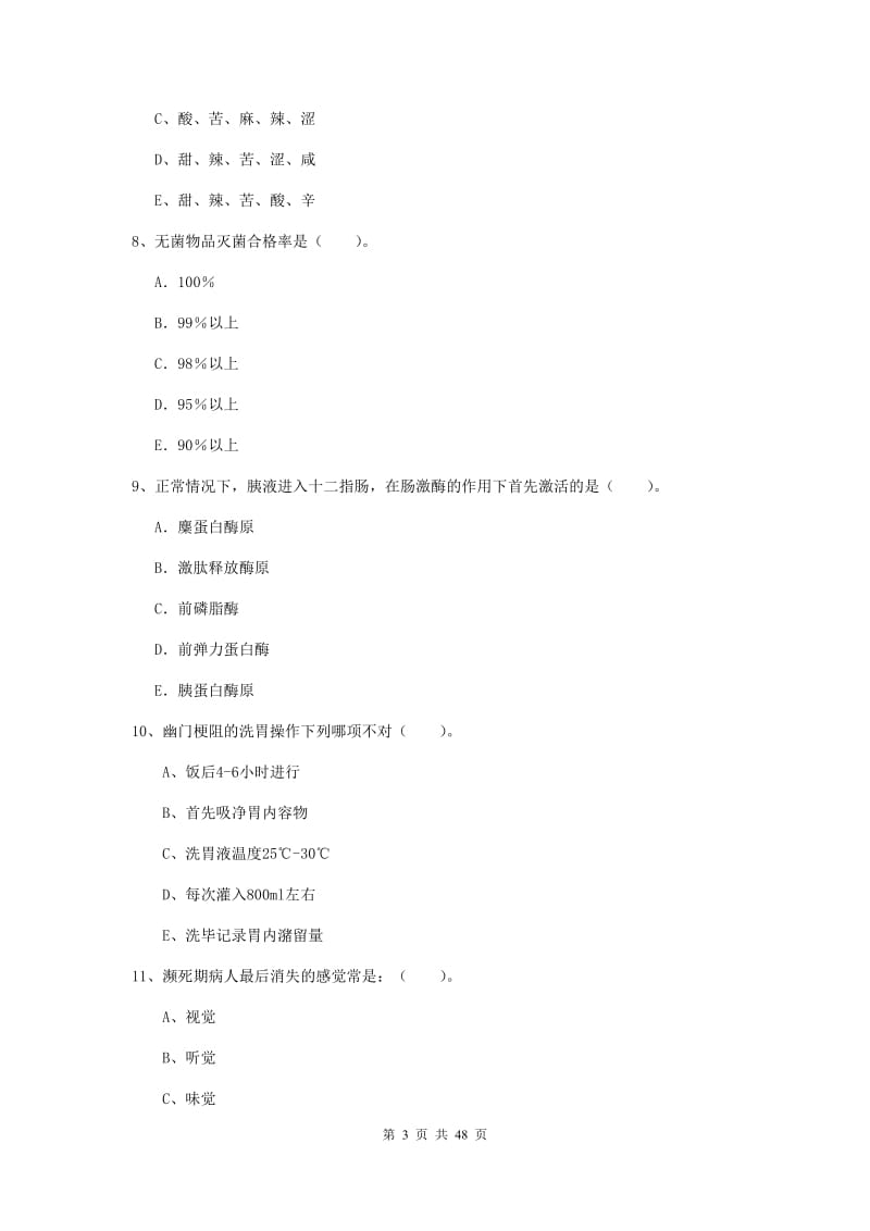 2019年护士职业资格证《专业实务》押题练习试题D卷 含答案.doc_第3页