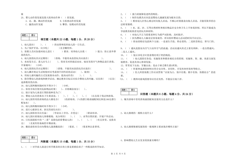 2020年三级保育员过关检测试题B卷 附解析.doc_第2页