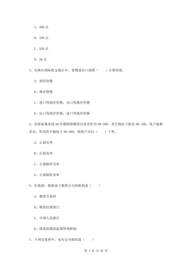 2019年期货从业资格考试《期货投资分析》真题模拟试卷.doc_第2页