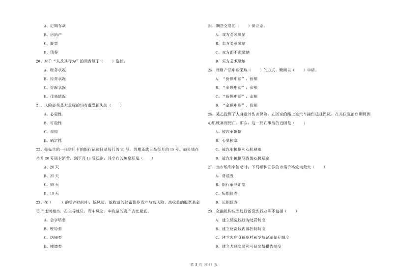 2020年初级银行从业资格考试《个人理财》每日一练试题C卷 附解析.doc_第3页