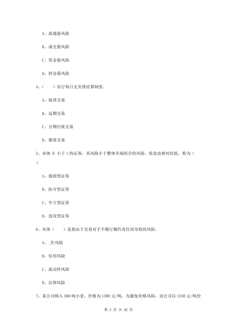 2019年期货从业资格证《期货投资分析》押题练习试题A卷 附答案.doc_第2页