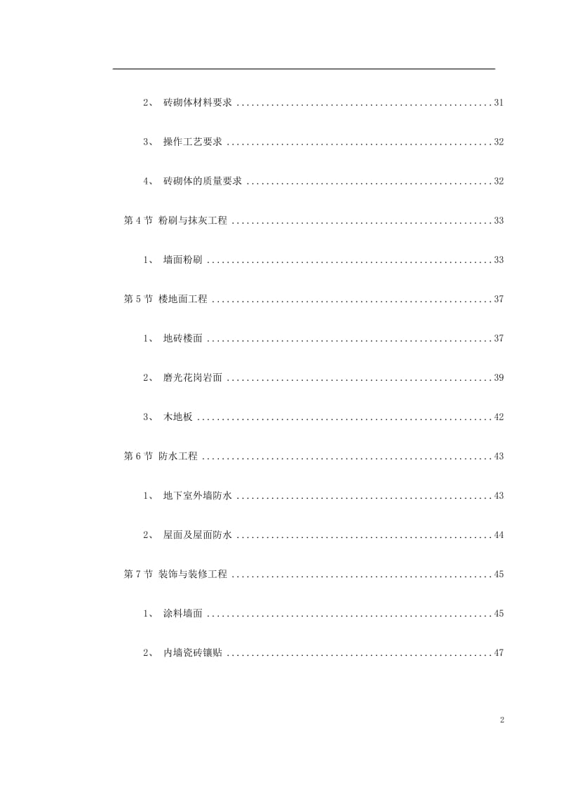 ×××自来水公司调度大楼施工组织设计_第2页