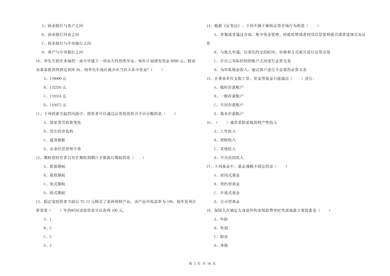 2020年初级银行从业资格考试《个人理财》能力检测试题A卷 附解析.doc_第2页