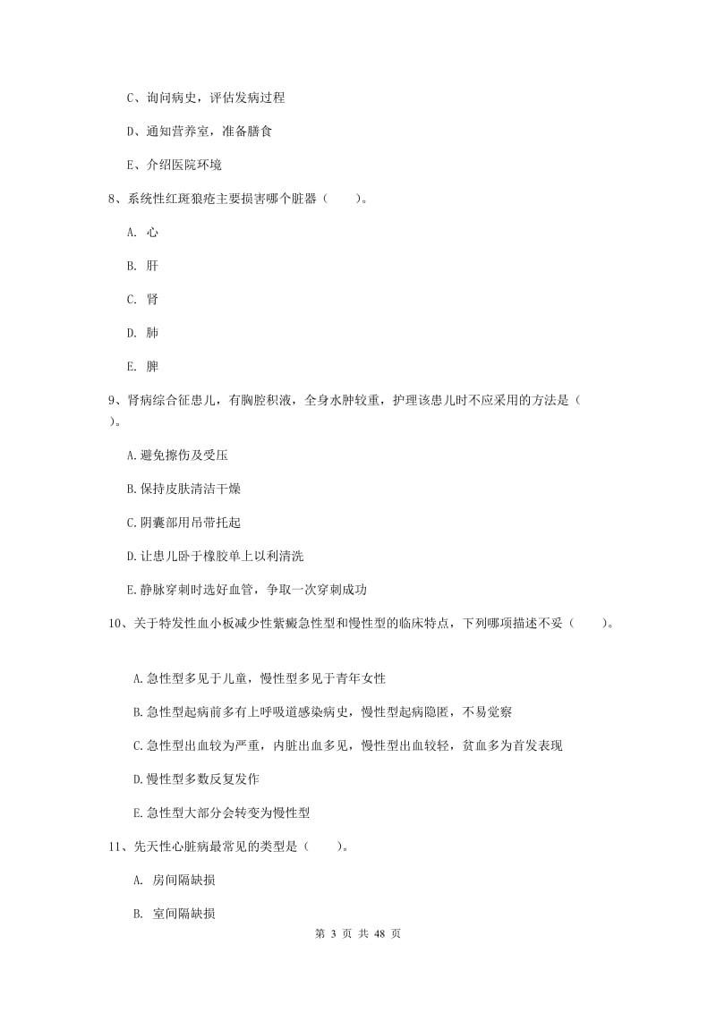 2019年护士职业资格证《实践能力》模拟考试试卷.doc_第3页