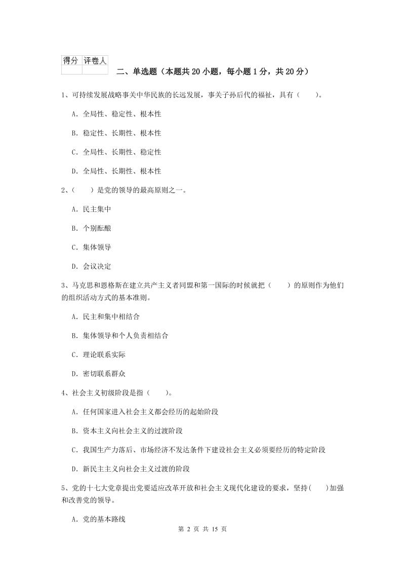 2019年社会科学学院党校考试试题C卷 附答案.doc_第2页