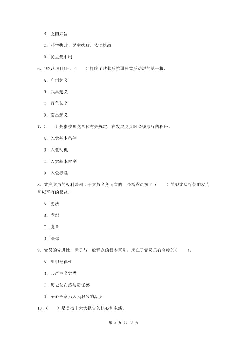 2019年社会科学学院党校考试试题C卷 附答案.doc_第3页