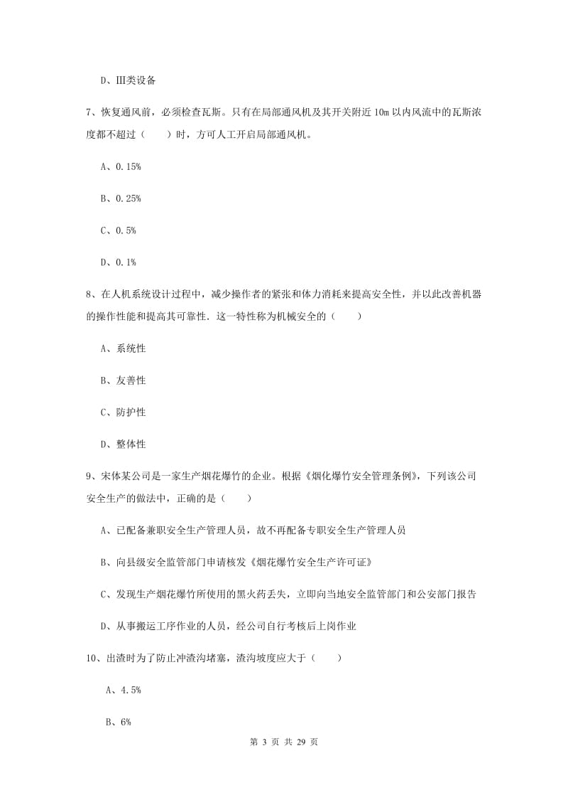 2019年注册安全工程师《安全生产技术》每日一练试题 含答案.doc_第3页