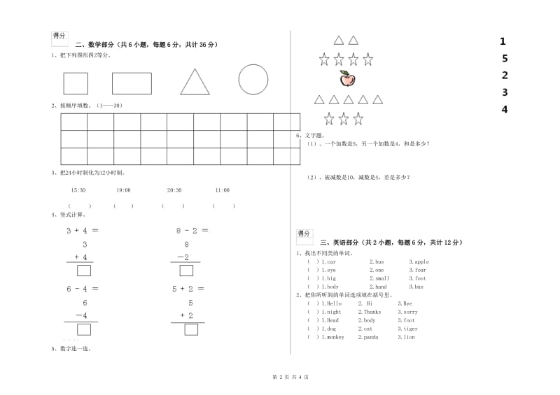 2019年重点幼儿园托管班月考试题A卷 附解析.doc_第2页