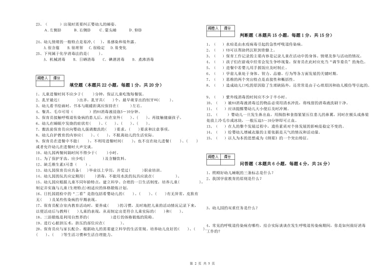 2020年五级(初级)保育员过关检测试题B卷 附答案.doc_第2页