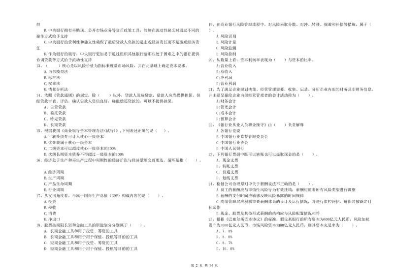 2020年中级银行从业资格证《银行业法律法规与综合能力》每日一练试卷.doc_第2页