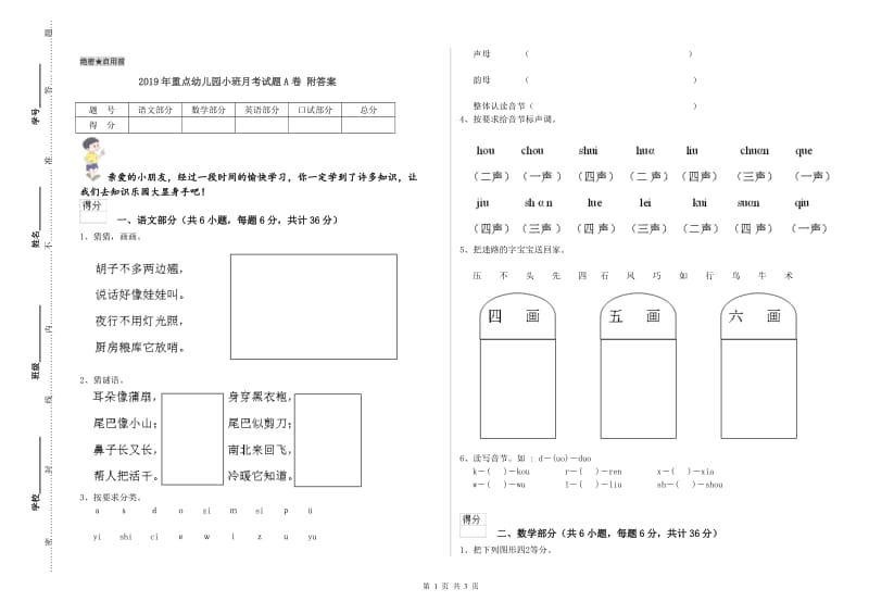 2019年重点幼儿园小班月考试题A卷 附答案.doc_第1页