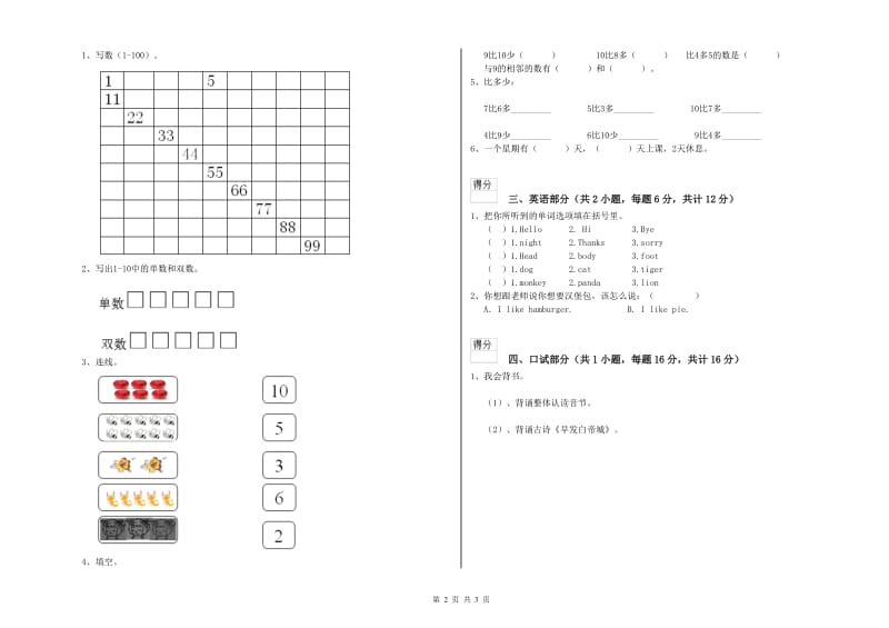 2019年重点幼儿园中班综合检测试卷C卷 含答案.doc_第2页