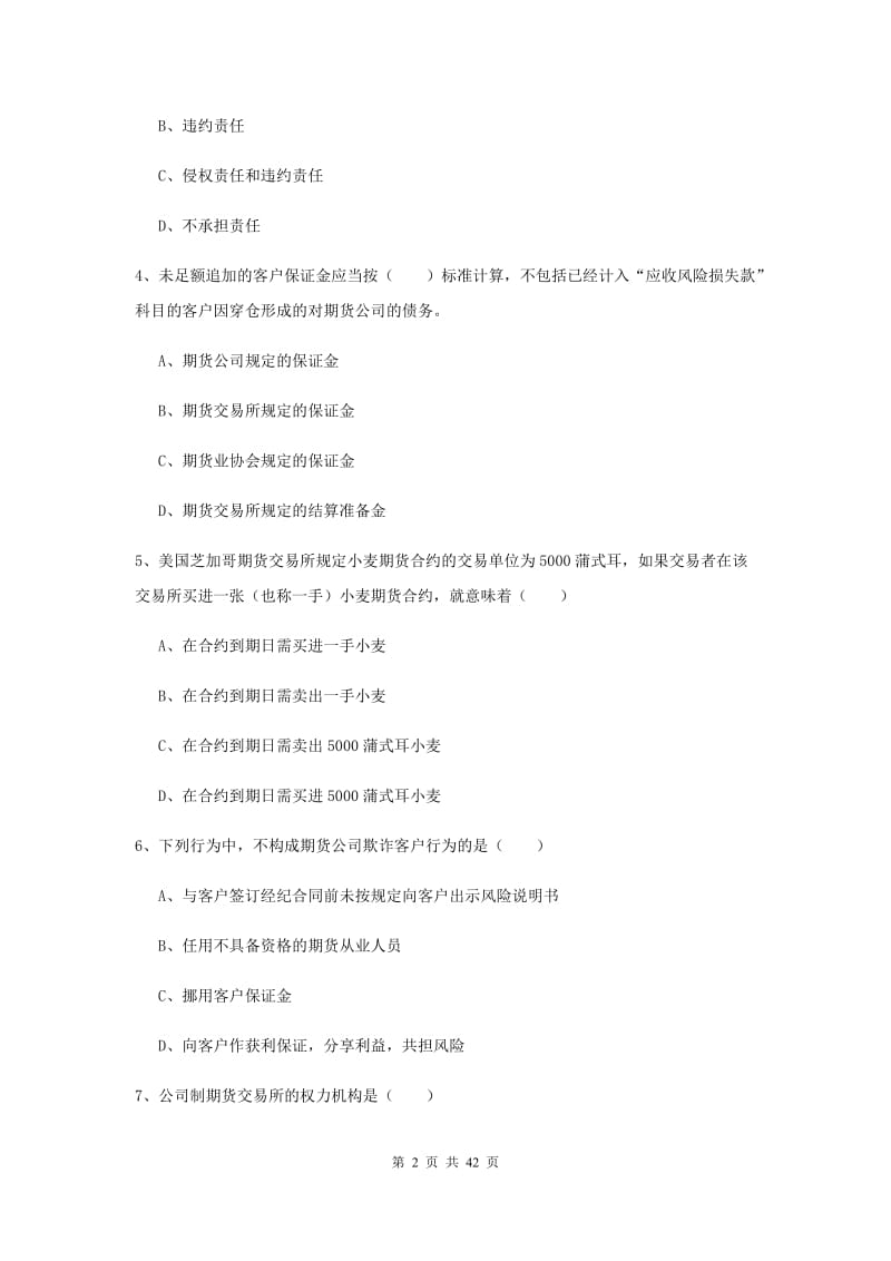 2019年期货从业资格《期货基础知识》能力提升试卷C卷 附答案.doc_第2页