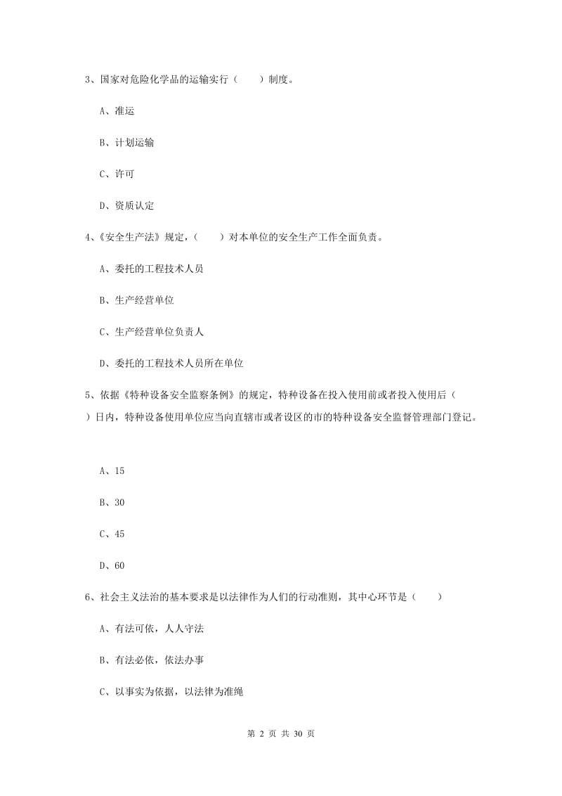 2019年注册安全工程师《安全生产法及相关法律知识》考前练习试题C卷 含答案.doc_第2页