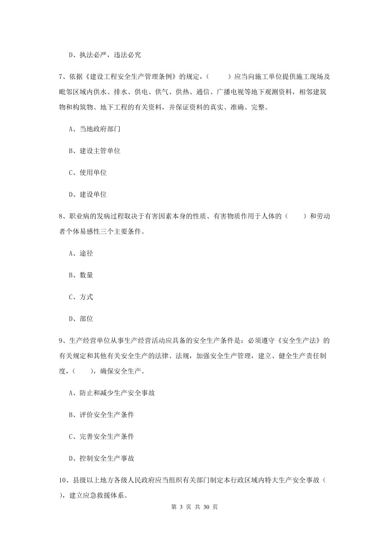 2019年注册安全工程师《安全生产法及相关法律知识》考前练习试题C卷 含答案.doc_第3页