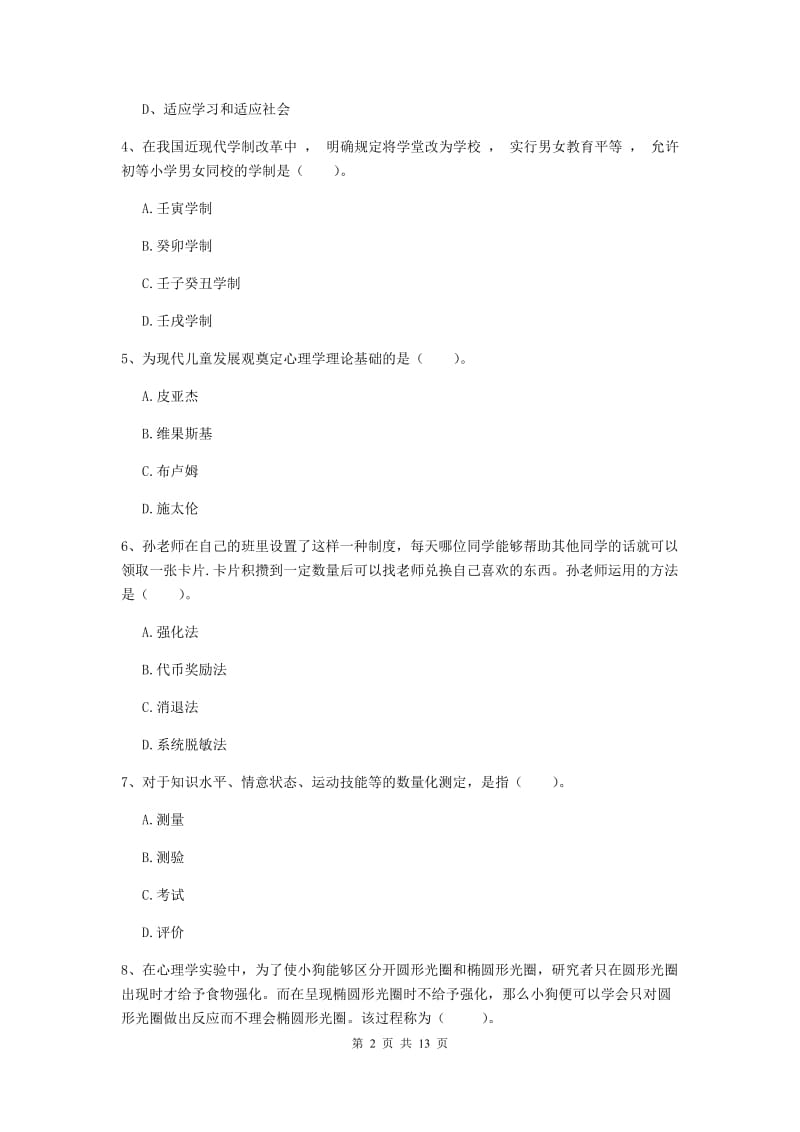 2020年中学教师资格《教育知识与能力》能力提升试题A卷 附解析.doc_第2页