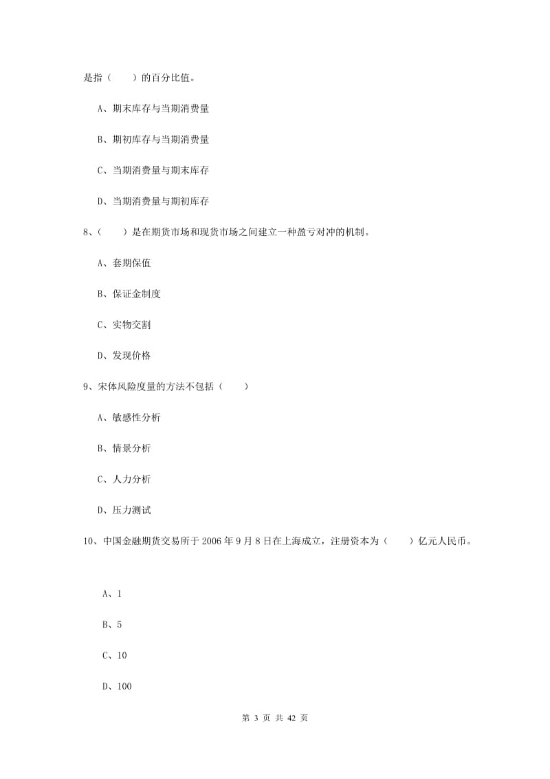 2019年期货从业资格证《期货投资分析》考前练习试卷A卷 附答案.doc_第3页